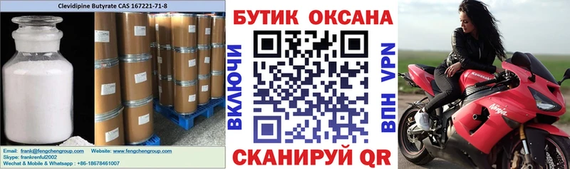 Бутират Butirat Вышний Волочёк