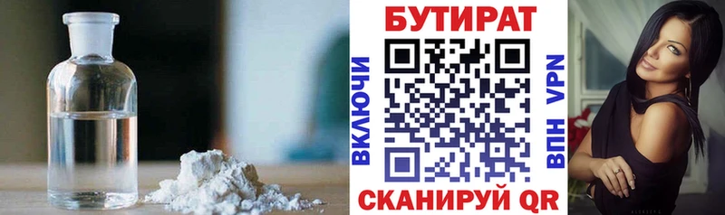 БУТИРАТ BDO дарнет шоп Вышний Волочёк