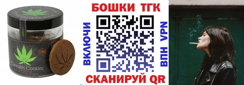 Печенье с ТГК марихуана  Вышний Волочёк 