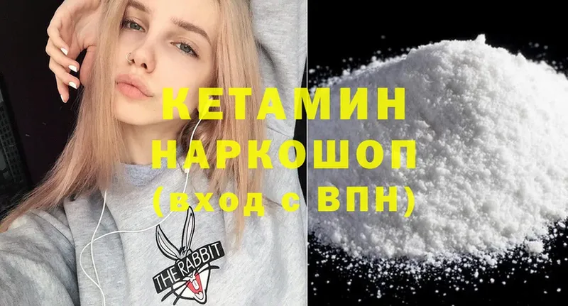 КЕТАМИН ketamine  Вышний Волочёк 